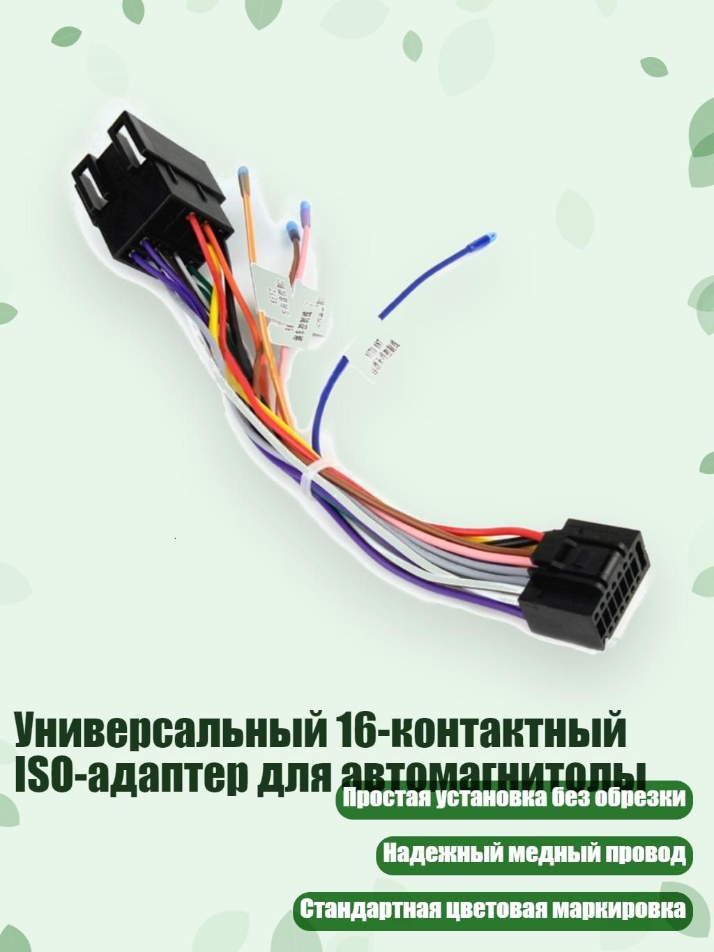 Провод соединительный