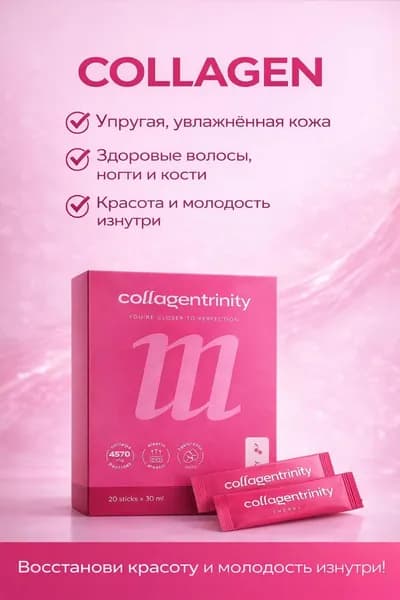 Коллагентринити (Collagentrinity) со вкусом вишни