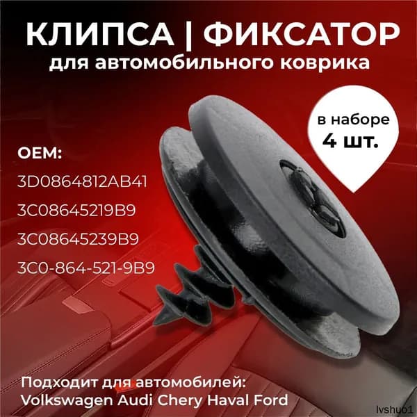Клипса крепежная автомобильная, 14 мм, 4 шт.