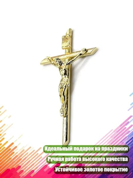 Крест-подвеска для экзорцизма