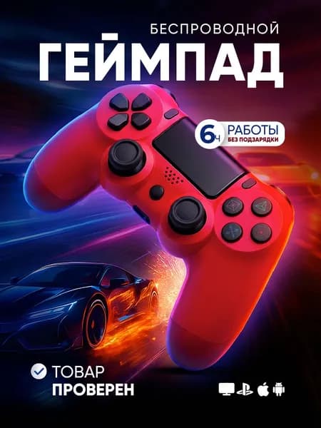 Беспроводной геймпад MAGIC GHOST для игровой приставки и компьютера, джостик для ПК, красный