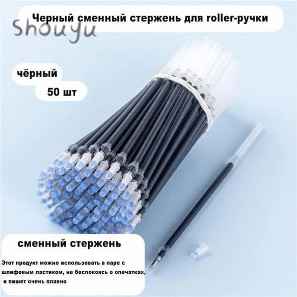 черные заправки-50шт.