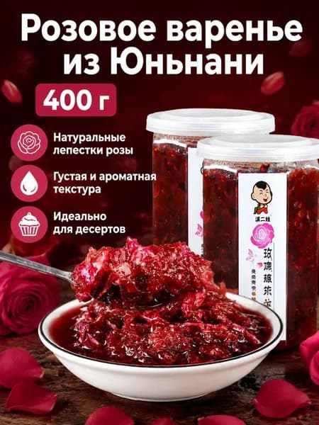 Розовое варенье с лепестками, 400 г, в банке для выпечки, десертов и напитков