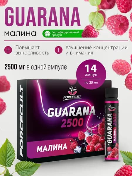 Гуарана жидкая в ампулах 2500, спортивный энергетик, малина, 14 шт х 25 мл