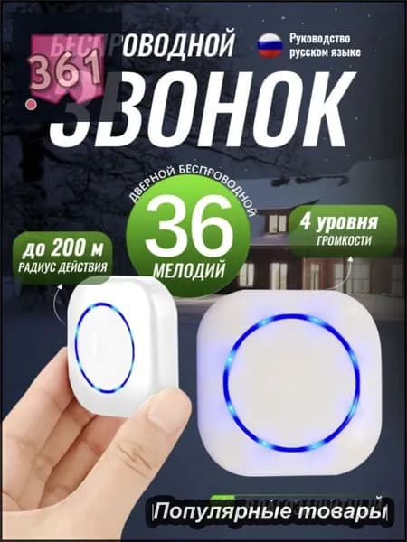Звонок дверной 100дБ IP44