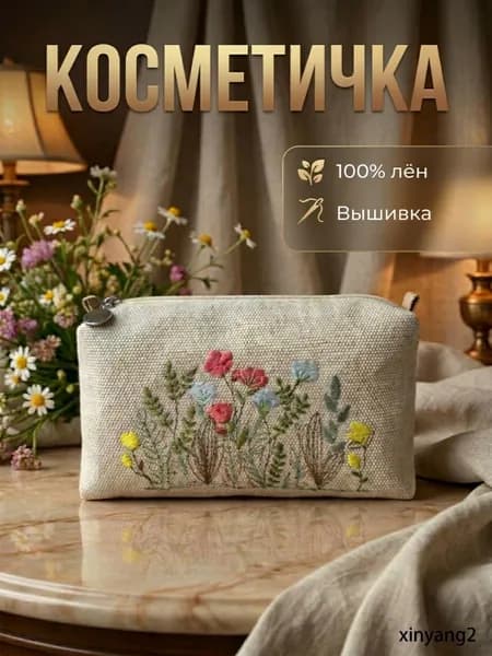 Косметичка