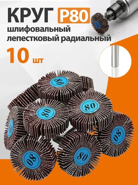 Круг шлифовальный 31.51 x 10