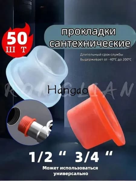 Силиконовая прокладка универсальная 1/2,3/4 для смесителя. Набор 50 шт Случайный красный и белый цвета
