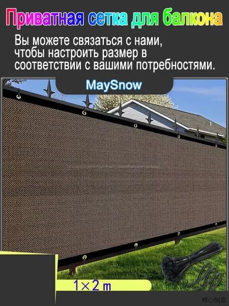 Приватная сетка Для крыльца балкона Коричневый цвет 1х5 м