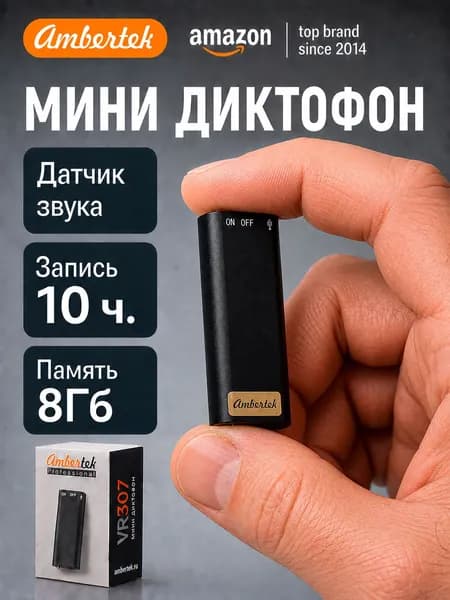 Мини диктофон Ambertek VR307 8Гб с датчиком звука