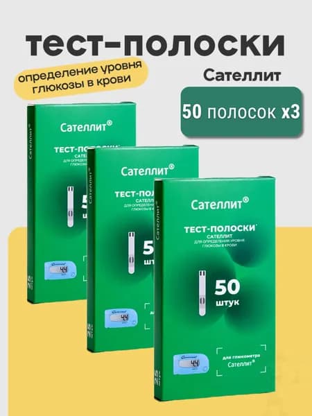 Тест-полоски для глюкометра сателлит 50шт