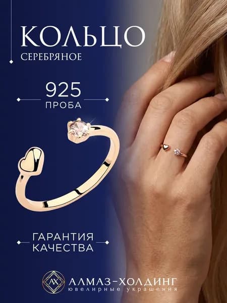 Алмаз-Холдинг Кольцо Серебро позолоченное 925 пробы