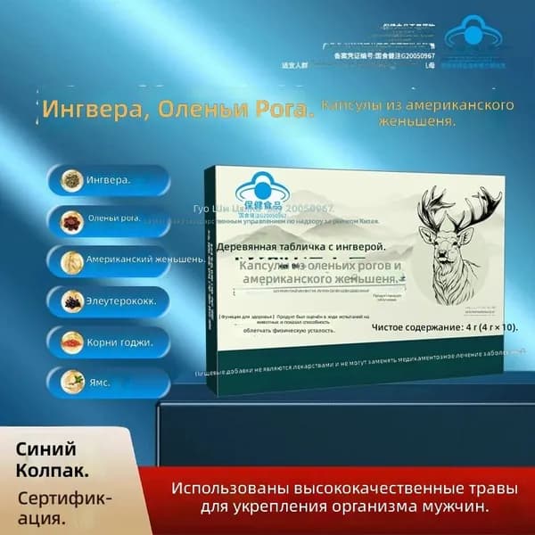 Капсулы женьшень и эпимедиум
