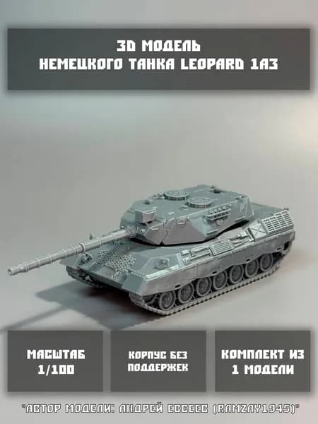 Модель немецкого танка Leopard 1A3 в масштабе 1/100