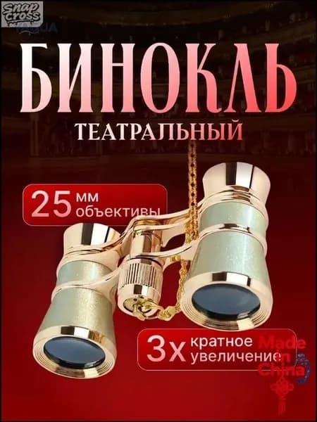 Бинокль театральный позолоченный с цепочкой и чехлом