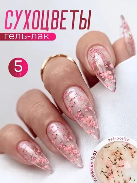 Гель лак для ногтей с сухоцветами