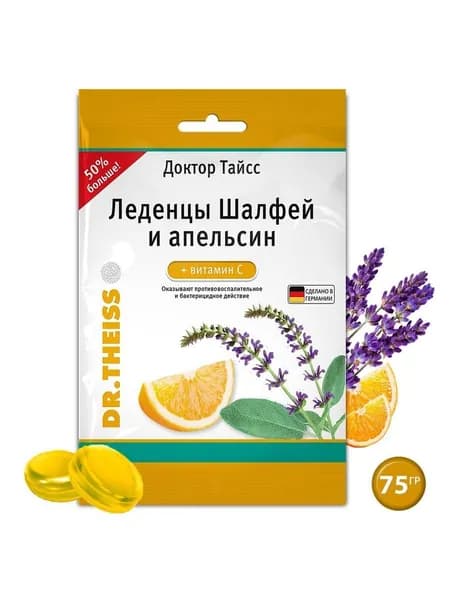 Доктор Тайсс леденцы, Шалфей и Апельсин + Витамин С, 75 гр