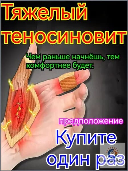 Крем от тендовагинита,болях в суставах руки,при артрите,ревматоидном,отеки и воспаления,в области запястья и фалангов пальцев,15 г,Китайская Чудо