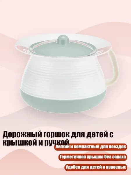 Дорожный горшок для детей с крышкой и ручкой, Синий