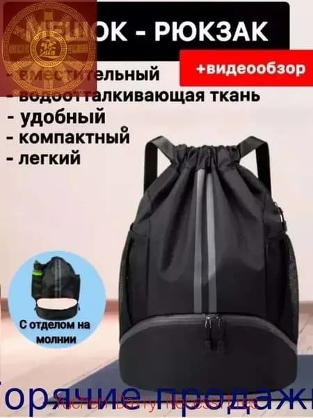 Мешок для сменной обуви #сумка рюкзак для тренировки