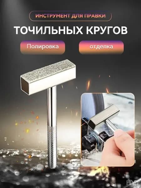 Алмазный Инструмент для правки точильных кругов / Шарошка алмазная
