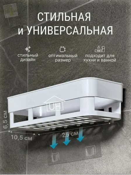 Полка Прямая, 11х25х7.50 см