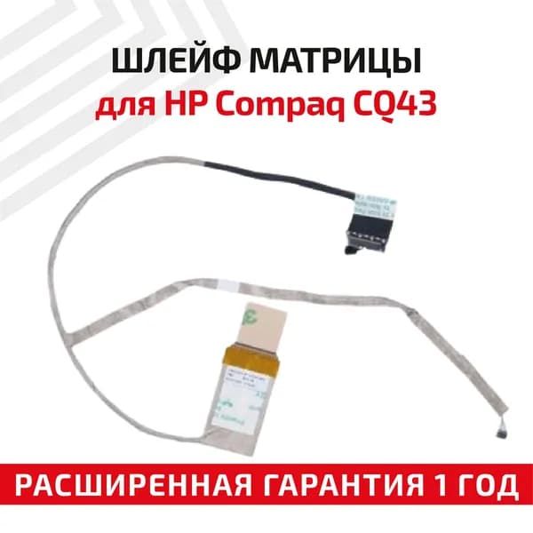 Шлейф матрицы (экрана) для ноутбука HP Compaq CQ43, 40 pin