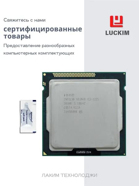 Intel Процессор E3-1225E3-1225 для сервера - LGA 1155, 4 ядра, 4 потока, Базовая частота 3.1ГГц, 8МБ кэша, 95W OEM (без кулера)