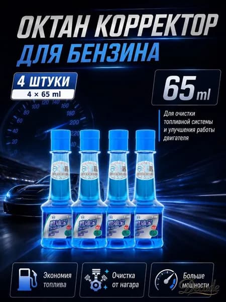 Присадка автомобильная, 65 мл
