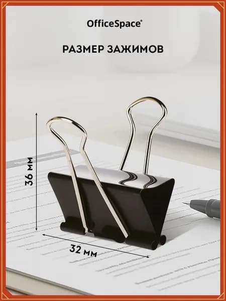 Зажим для бумаги, 12 шт.