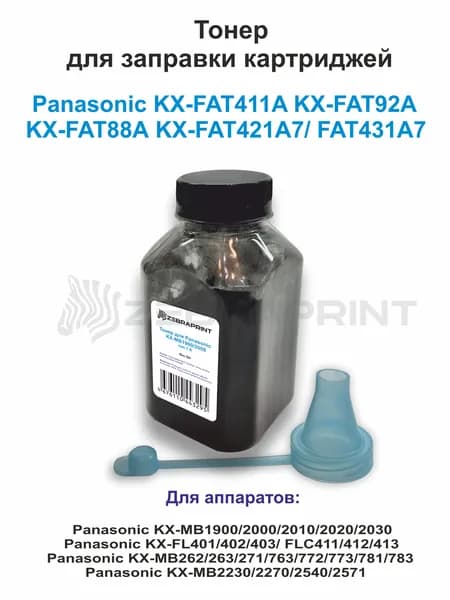 Тонер универсальный для Panasonic kx-mb1900/kx-mb2000 флакон 60г с воронкой для заправки