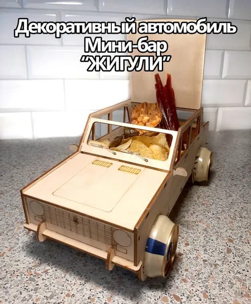 Сборная модель автомобиля "Жигули для пива", подарок мужчине на 23 февраля. Подставка под пиво и напитки в железных банках.