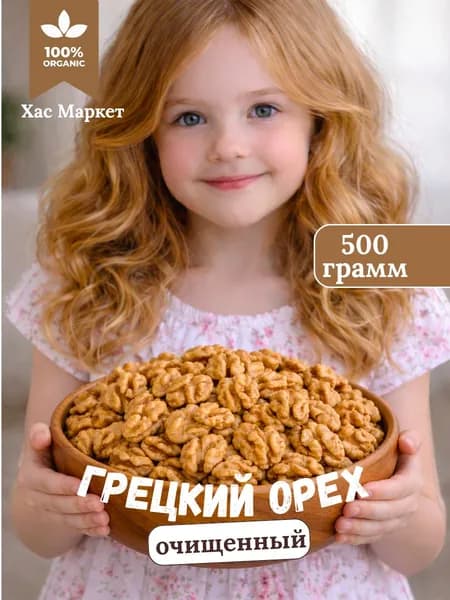 Грецкий орех очищенный половинки 500гр