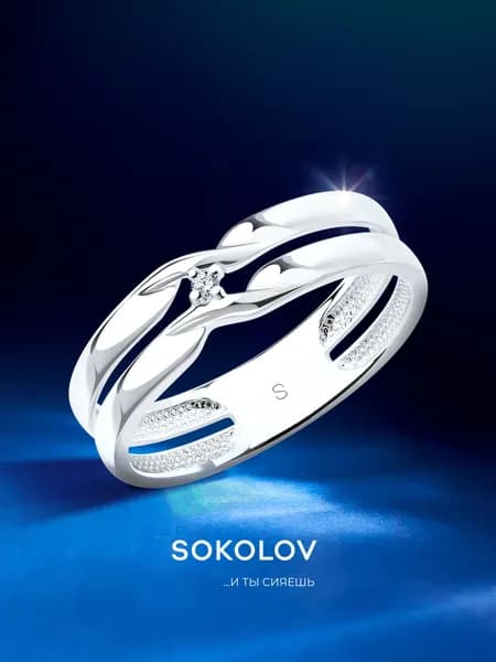 Серебряное кольцо женское 925 пробы с бриллиантом, серебро SOKOLOV