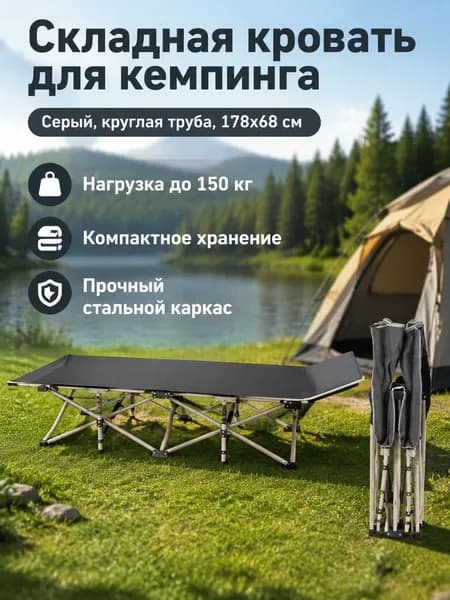 Раскладушка ,68х178х38см