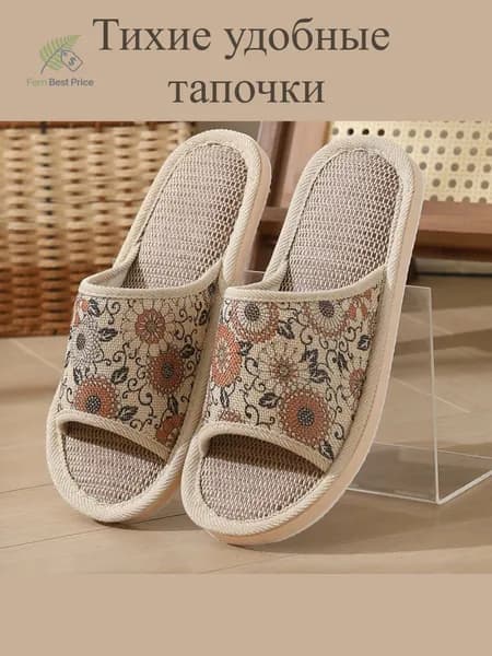 Тапочки