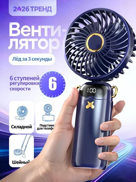 Yueme Настольный вентилятор Портативный ручной кондиционер