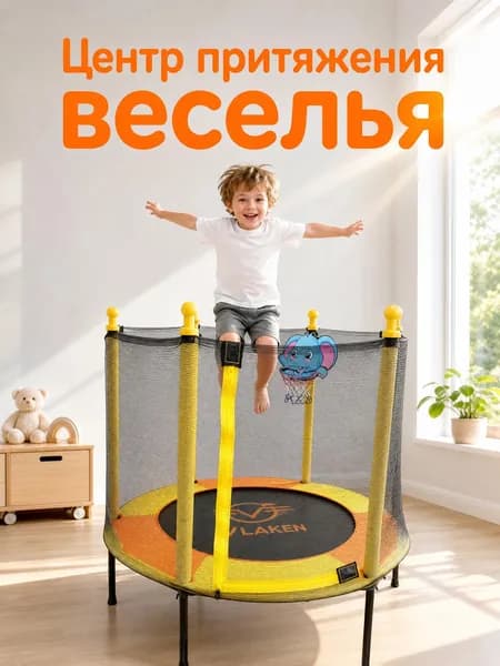 Детский батут для дома с защитной сеткой, диаметр 119 см