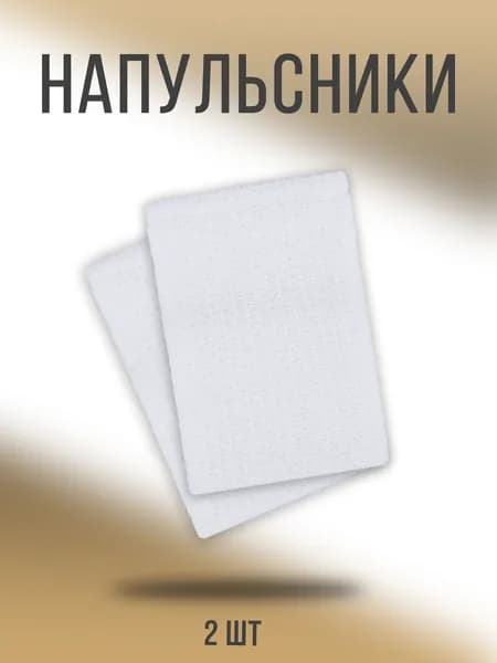 Напульсник Носки Гольфы 2 шт.