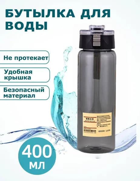 Спортивная бутылка, 400 мл
