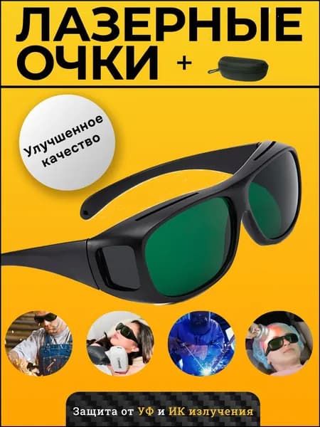 Надо Брать Оз Очки защитные, цвет: Зеленый, 1 шт.