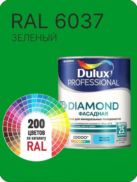 Краска для минеральных и деревянных фасадов Dulux Diamond цвет зеленый Ral 6037 0.8 л.