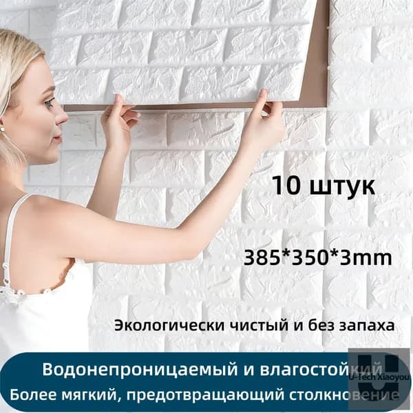 "Кирпич белый" 10 шт. самоклеющаяся панель для стен и потолка 385*350*5 мм обои для кухни моющиеся влагостойкие изголовье для кровати мягкое 3д
