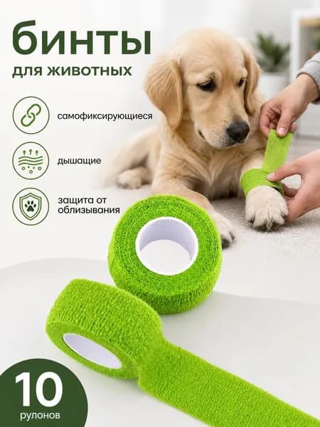 Бинт когезивный самофиксирующийся (5см х 4,5м), Набор 12 шт. Для животных, спорта и тату.