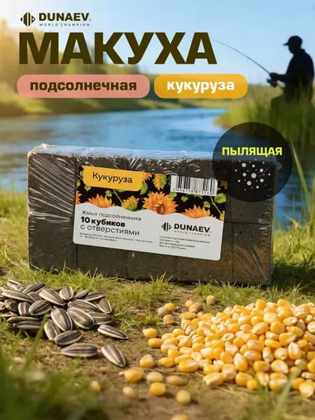 Жмых (макуха) DUNAEV подсолнечный кукуруза 300 г / натуральная прикормка для карпа, леща, карася, сазана, линя / для донной оснастки и фидера