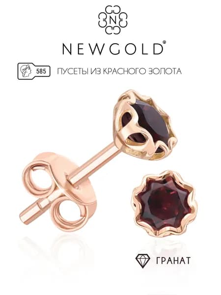 NEWGOLD Серьги-пусеты с 2 гранатами из красного золота 585