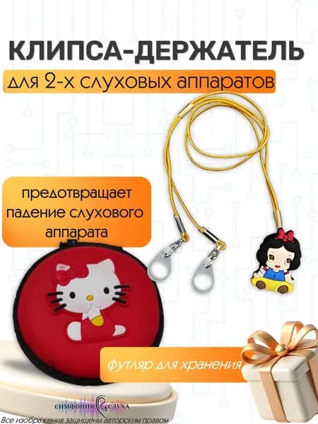 Клипса держатель для слухового аппарата