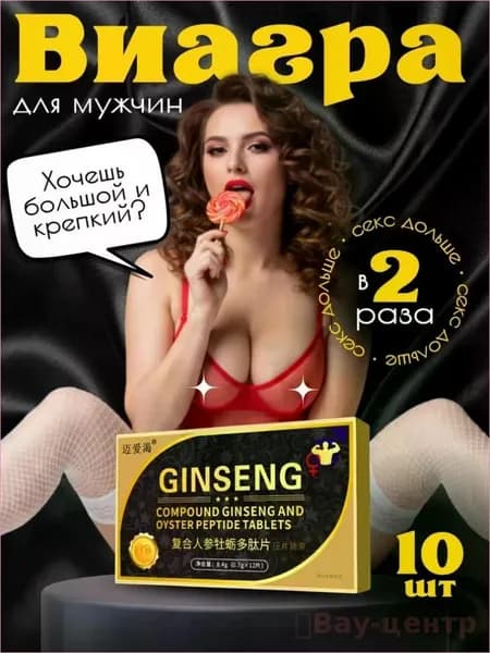 Возбудитель для мужчин таблетки для потенции быстродействующие "", 12 таблеток