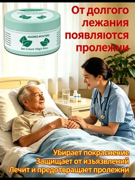 рисыпка для тела от опрелостей 140 гр