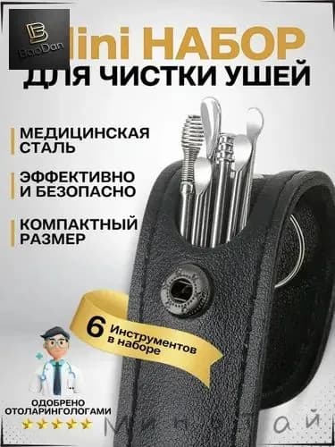 Инструмент для чистки ушей, носа, 6 шт.
